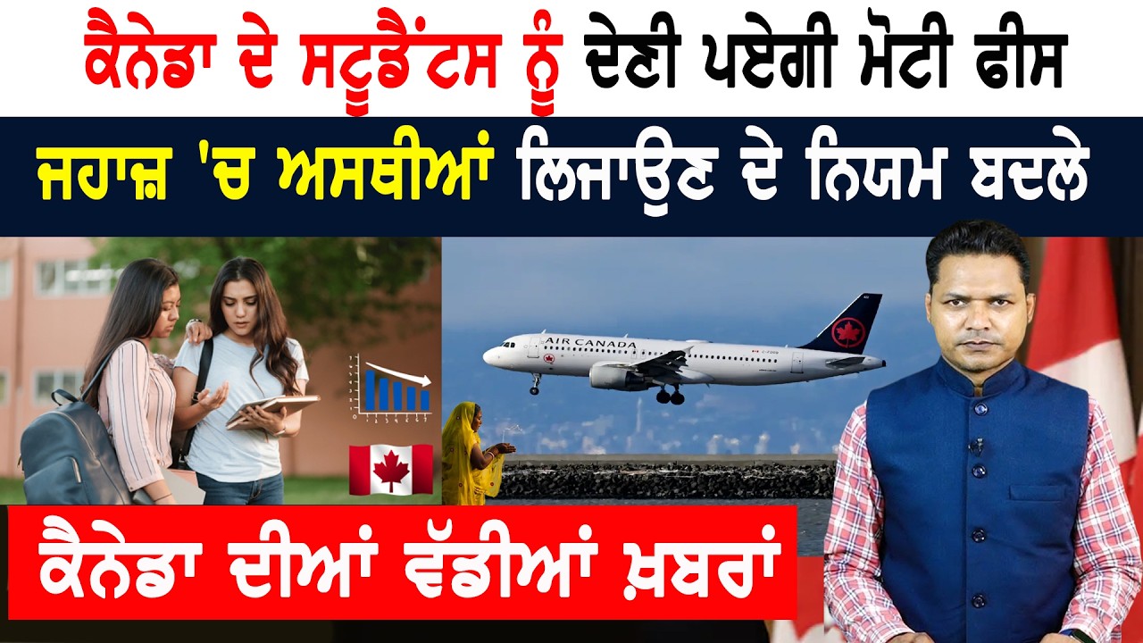 ਕੈਨੇਡਾ ਦੇ ਏਅਰਪੋਰਟ ‘ਤੇ ਹਾਦਸਾ! CANADA NEWS