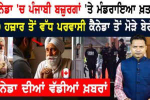 ਕੈਨੇਡਾ ‘ਚ ਬਜ਼ੁਰਗਾਂ ਦਾ ਘਰੋਂ ਨਿਕਲਣਾ ਹੋਇਆ ਔਖਾ! CANADA NEWS