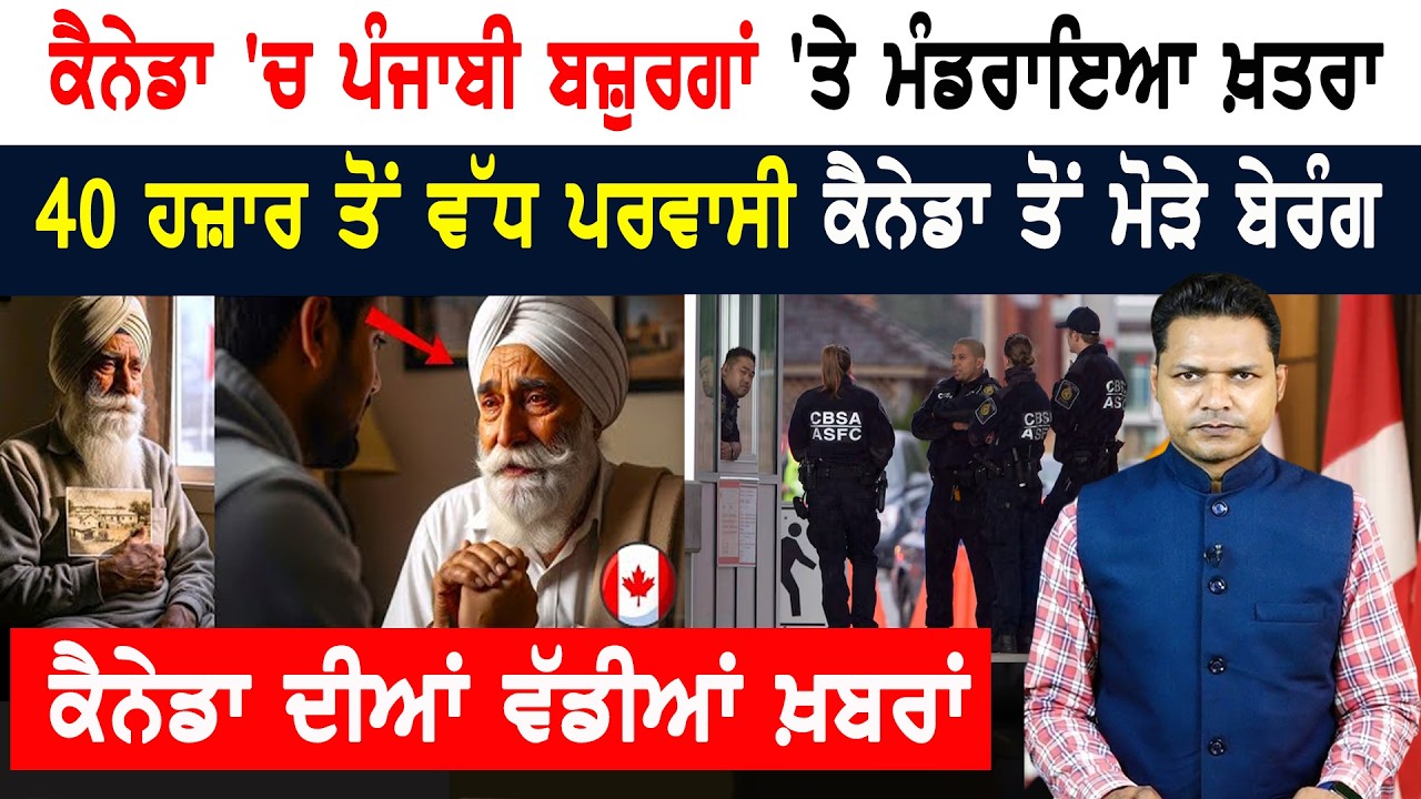 ਕੈਨੇਡਾ ‘ਚ ਬਜ਼ੁਰਗਾਂ ਦਾ ਘਰੋਂ ਨਿਕਲਣਾ ਹੋਇਆ ਔਖਾ! CANADA NEWS