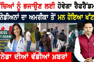ਕੈਨੇਡਾ ‘ਚ ਲੱਗੀਆਂ ਡਾਕਟਰਾਂ ਨੂੰ ਮੌਜਾਂ! CANADA NEWS