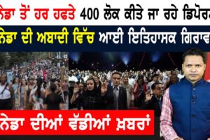 ਕੈਨੇਡਾ ਦੇ ਲੋਕ ਹੋਏ ਦੁਖੀ; ਖੁਸ਼ ਰਹਿਣਾ ਛੱਡਿਆ! CANADA NEWS