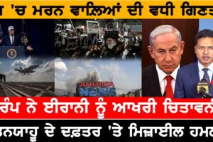 ਜੰਗ ‘ਚ ਮਰਨ ਵਾਲ਼ਿਆਂ ਦੀ ਵਧੀ ਗਿਣਤੀ!  USA CANADA NEWS