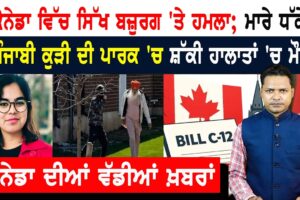 ਕੈਨੇਡਾ ਨੇ ਰੱਦ ਕੀਤੇ ਹਜ਼ਾਰਾਂ ਅਸਾਇਲਮ ਕਲੇਮ! CANADA NEWS