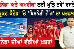 ਕ੍ਰਿਕਟ ਕੈਨੇਡਾ ‘ਤੇ ਗੰਭੀਰ ਇਲਜ਼ਾਮ, ਵਰਲਡ ਕੱਪ ਮੈਚ ‘ਤੇ ਵੀ ਸ਼ੱਕ! CANADA NEWS