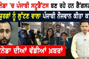 ਪ੍ਰਵਾਸੀ ਪੰਜਾਬੀਆਂ ਸਮੇਤ ਲੱਖਾਂ ਭਾਰਤੀਆਂ ਨੂੰ ਰਾਹਤ! CANADA NEWS