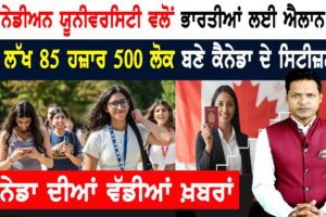 117 ਦਿਨ ਵਿਚ ਸੁਪਰ ਵੀਜ਼ਾ! ਵੀਡੀਓ ਬਣਾਉਣ ਵਾਲਾ ਫੱਸਿਆ! CANADA NEWS