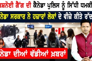 ਕੈਨੇਡਾ ਨਹੀਂ ਰਿਹੈ ਵਧੀਆ ਮੁਲਕ! ਅਮਰੀਕਾ ਨੂੰ ਬਣਾਏਗਾ ਮਹਾਨ! CANADA NEWS