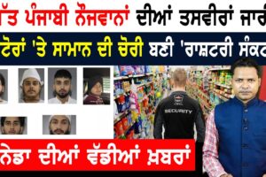 ਠੱਗ ਇੰਮੀਗ੍ਰੇਸ਼ਨ ਏਜੰਟਾਂ ਨੂੰ ਟੰਗੇਗਾ ਕੈਨੇਡਾ! CANADA NEWS