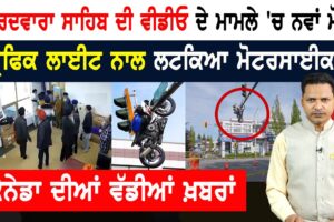 ਕੈਨੇਡੀਅਨ ਫੌਜ ਨੇ ਨੌਜਵਾਨਾਂ ਲਈ ਖੋਲ੍ਹੇ ਨਵੇਂ ਰਾਹ! CANADA NEWS