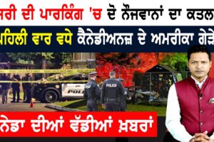 ਕੈਨੇਡਾ ਹੋਇਆ ਗਰੀਬ! ਲੋਕਾਂ ਸਿਰ ਚੜ੍ਹਿਆ ਮੋਟਾ ਕਰਜ਼ਾ! CANADA NEWS