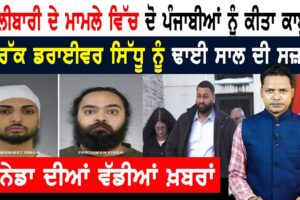ਡਿਪੋਰਟ ਹੋਣ ਦੇ ਖ਼ਤਰੇ ‘ਚ ਘਿਰੇ ਹਜ਼ਾਰਾਂ ਪੰਜਾਬੀਆਂ ਨੂੰ ਰਾਹਤ! CANADA NEWS
