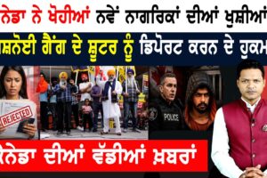 ਕੈਨੇਡਾ ਦੇ ਵਰਕ ਪਰਮਿਟ ਦੇ ਨਿਯਮ ਹੋਏ ਸੌਖੇ! CANADA NEWS