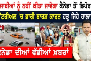 ਕੈਨੇਡਾ ਵਿੱਚ ਮਹਿੰਗਾਈ ਨੇ ਤੋੜੇ ਰਿਕਾਰਡ! ਪੰਜਾਬੀਆਂ ਨੂੰ ਰਾਹਤ! CANADA NEWS