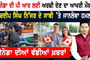ਕੈਨੇਡਾ ‘ਚ ਬੇਹੱਦ ਗਰਮੀ, ਹੁੰਮਸ ਅਤੇ ਹੜ੍ਹ ਦੀ ਚੇਤਾਵਨੀ! CANADA NEWS