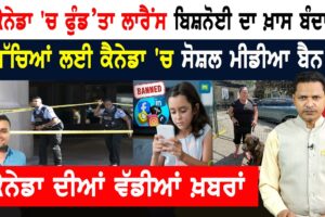 ਕੈਨੇਡਾ ‘ਚ ਕੁੱਤੇ ਨੇ ਬਚਾਈ ਪਰਿਵਾਰ ਦੀ ਜਾਨ! CANADA NEWS