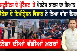 ਅਮਰੀਕੀ ਐਕਸ਼ਨ ਮਗਰੋਂ ਕੈਨੇਡੀਅਨ ਨੂੰ ਆਇਆ ਸੁੱਖ ਦਾ ਸਾਹ!  CANADA NEWS BULLETIN