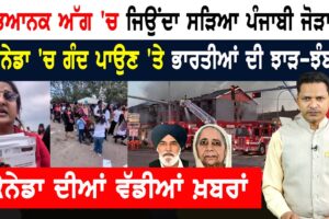 ਕੈਨੇਡਾ ‘ਚ ‘ਹੀਟ ਵੇਵ’ ਤੇ ਅੱਤ ਦੀ ਗਰਮੀ ਦਾ ਅਲਰਟ! CANADA NEWS