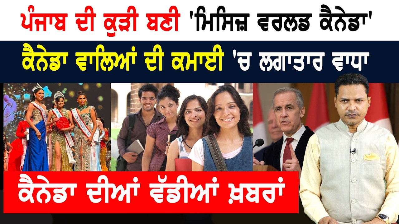ਅਮਰੀਕਾ ਨੇ ਕੱਢੀ ਕੈਨੇਡਾ ਨਾਲ ਦੁਸ਼ਮਣੀ!  CANADA NEWS BULEETIN