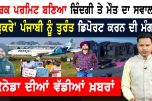ਵੈਸਟ ਜੈੱਟ ਦੀ ਹੜਤਾਲ ਖ਼ਤਮ! ਮਿਲੀ ਵੱਡੀ ਰਾਹਤ!  CANADA NEWS BULLETIN
