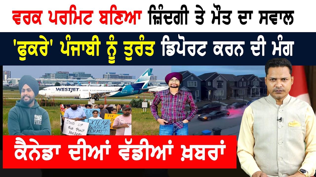 ਵੈਸਟ ਜੈੱਟ ਦੀ ਹੜਤਾਲ ਖ਼ਤਮ! ਮਿਲੀ ਵੱਡੀ ਰਾਹਤ!  CANADA NEWS BULLETIN