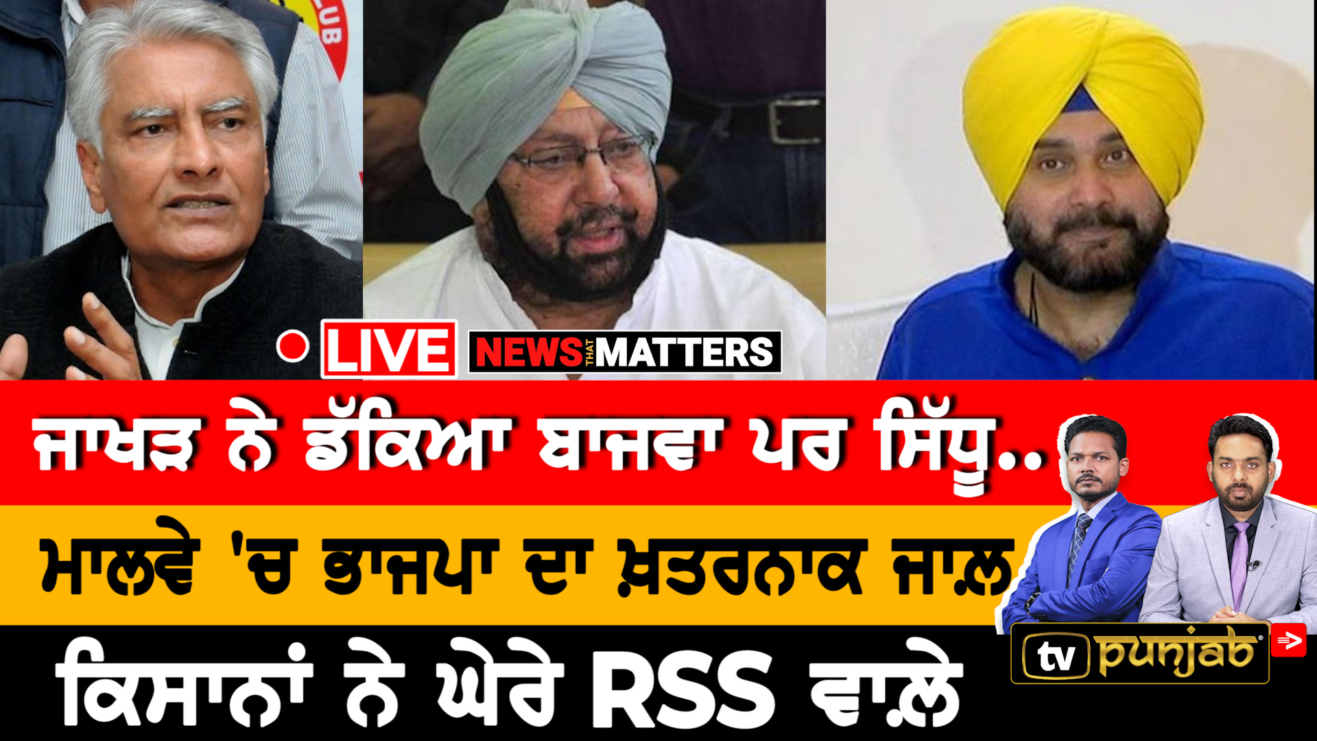 ਕੈਪਟਨ ਖ਼ਿਲਾਫ਼ ਸਿੱਧੂ ਦਾ ਵੱਡਾ ਪਲੈਨ | NEWS That Matters