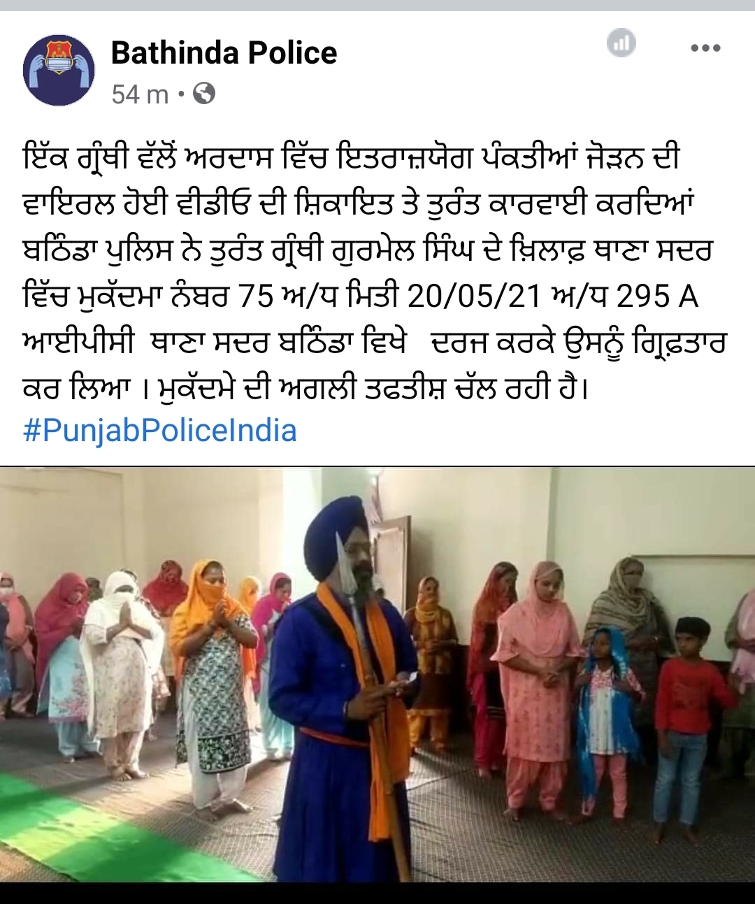 ਵਿਵਾਦਤ ਅਰਦਾਸ ਕਰਨ ਵਾਲੇ ਗਰੰਥੀ ਨੂੰ ਬਠਿੰਡਾ ਪੁਲਿਸ ਨੇ ਕੀਤਾ ਗ੍ਰਿਫਤਾਰ, 295 A ਦੇ ਤਹਿਤ ਪਰਚਾ