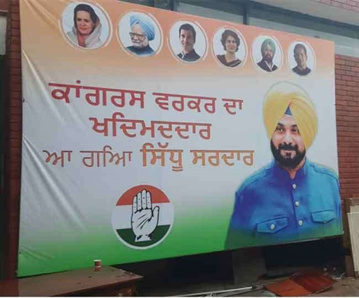 ਪੰਜਾਬ ਕਾਂਗਰਸ ਹੈੱਡਕੁਆਰਟਰ ਤੋਂ ਕੈਪਟਨ ਦਾ ਪੋਸਟਰ ਹਟਾ ਕੇ ਸਿੱਧੂ ਦਾ ਲਗਾਇਆ