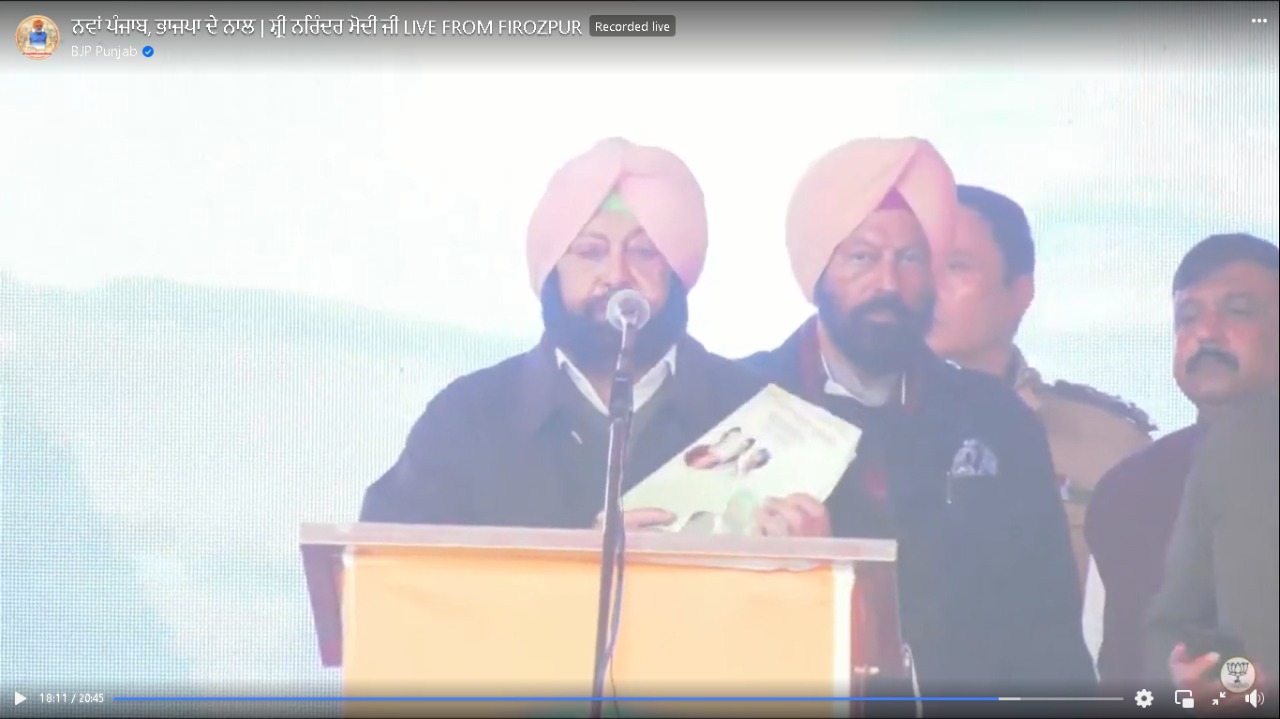ਮੋਦੀ ਦੀ ਰੈਲੀ ‘ਚ ਕੈਪਟਨ ਨੇ ਪੜ੍ਹਿਆ ਕਾਂਗਰਸ ਦਾ ਮੈਨੀਫੈਸਟੋ
