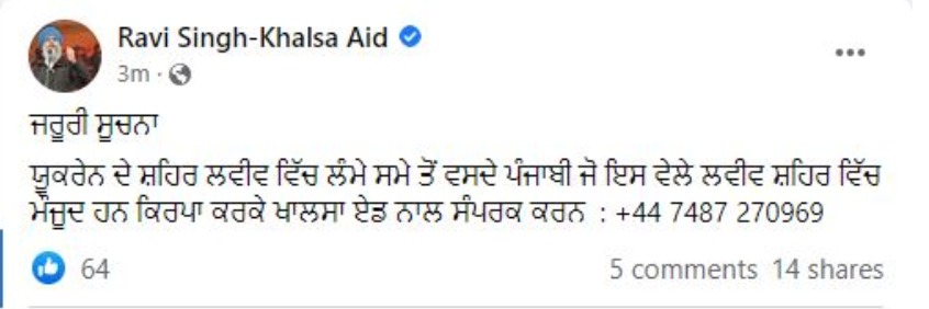 ਯੂਕਰੇਨ ‘ਚ ਫਸੇ ਪੰਜਾਬੀਆਂ ਲਈ ਖਾਲਸਾ ਏਡ ਨੇ ਵੀ ਕੀਤਾ ਐਲਾਨ
