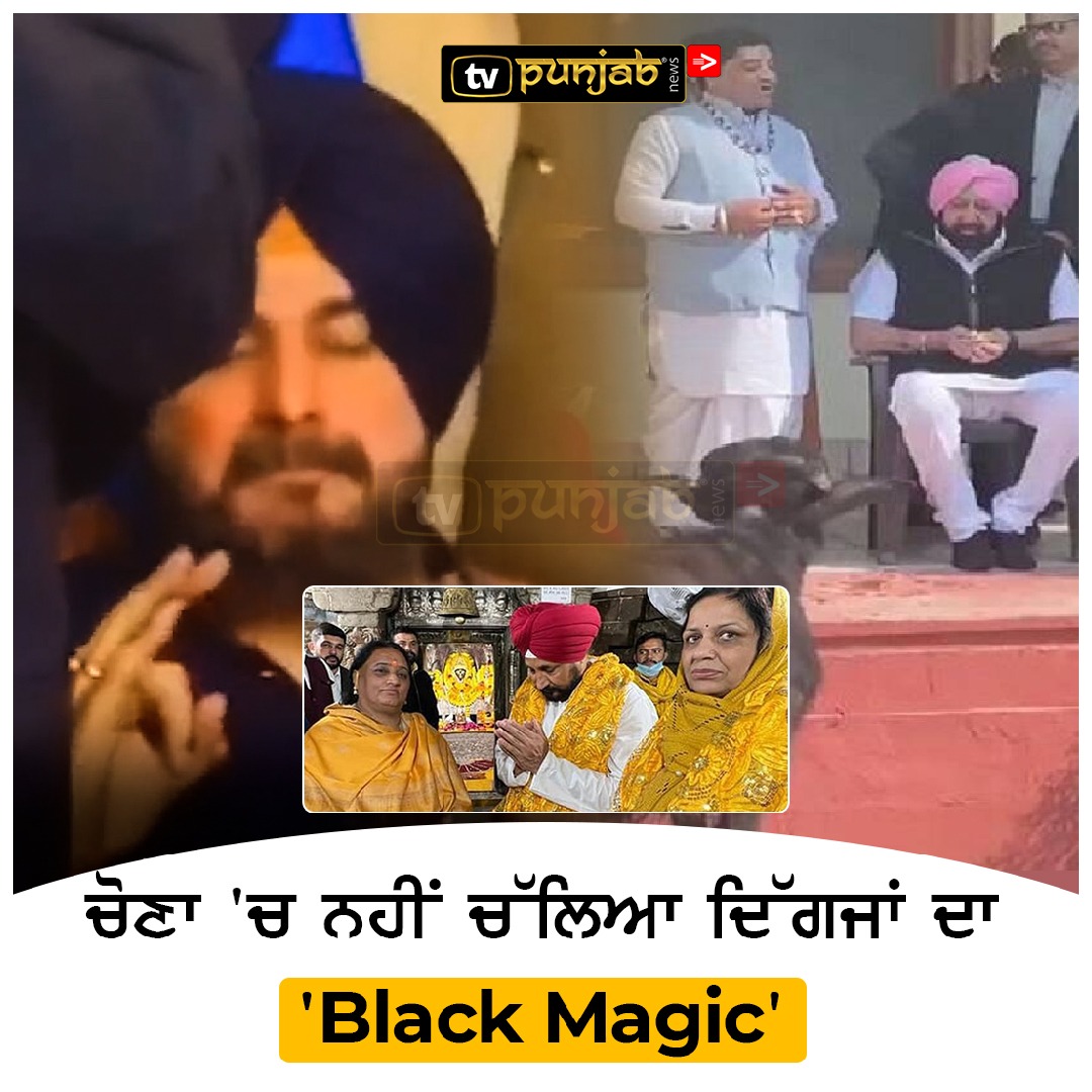 ਚੋਣਾ ‘ਚ ਨਹੀਂ ਚੱਲਿਆ ਦਿੱਗਜਾਂ ਦਾ ‘ਤੰਤਰ-ਮੰਤਰ’