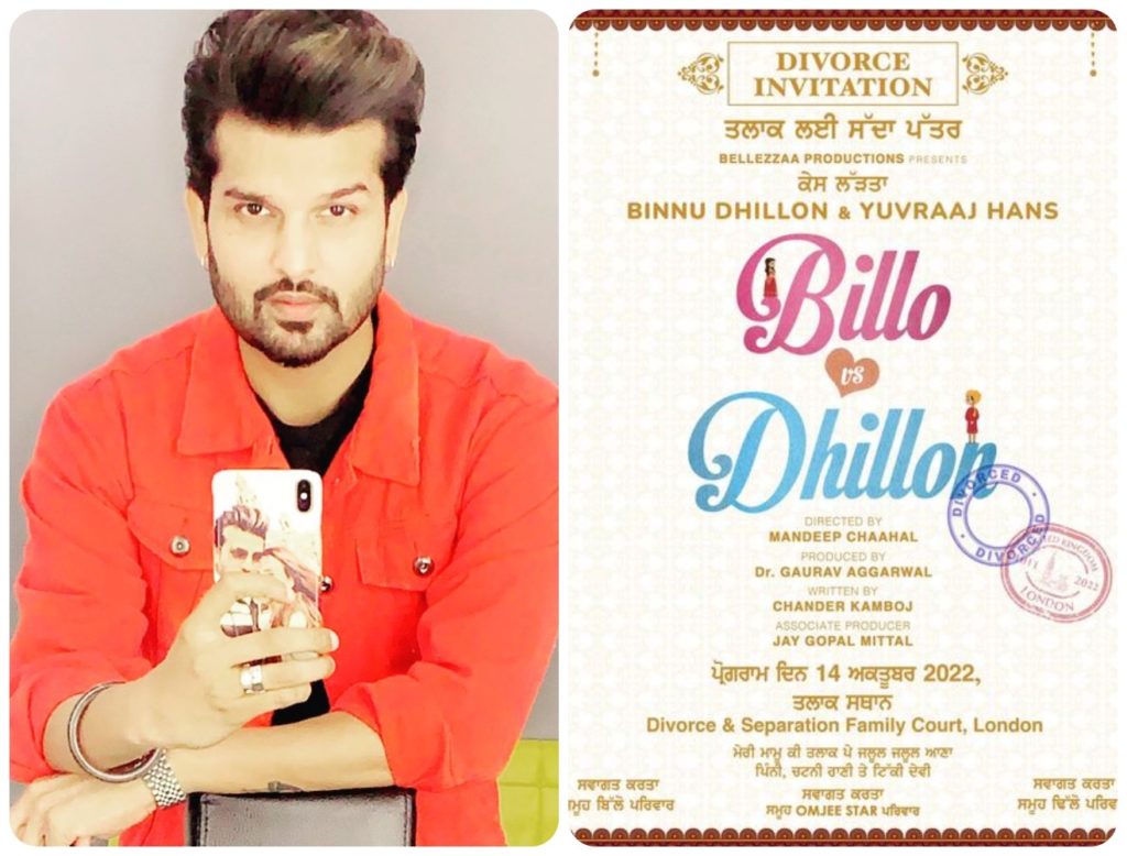 Billo Vs Dhillon: ਯੁਵਰਾਜ ਹੰਸ ਅਤੇ ਬਿੰਨੂ ਢਿੱਲੋਂ ਦੀ ਨਵੀਂ ਫ਼ਿਲਮ ਦਾ ਐਲਾਨ
