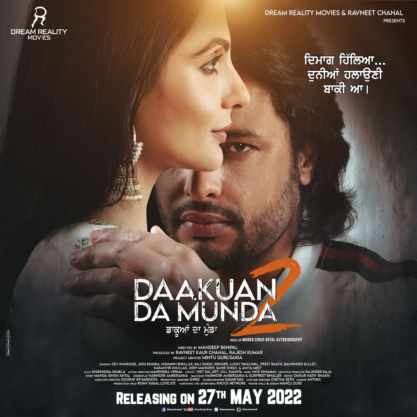 Daakuan Da Munda 2: ਦੇਵ ਖਰੌੜ ਦੀ ਆਉਣ ਵਾਲੀ ਫਿਲਮ ਦਾ ਟੀਜ਼ਰ ਸਾਹਮਣੇ ਆਇਆ