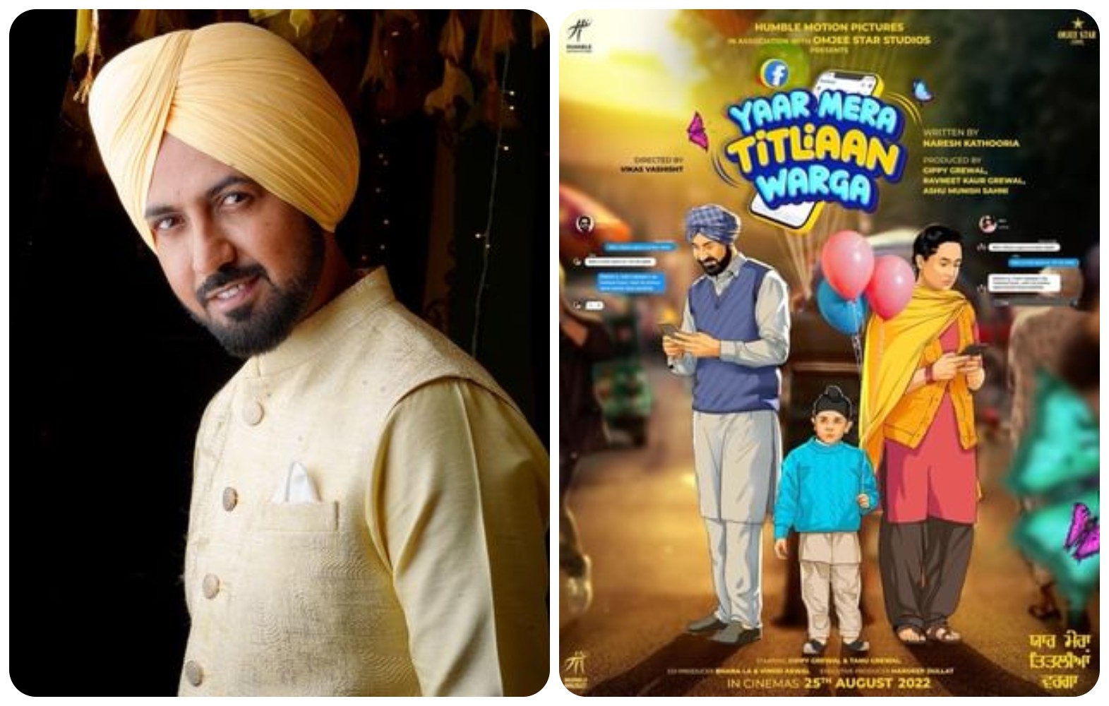 Yaar Mera Titliaan Warga: ਗਿੱਪੀ ਗਰੇਵਾਲ ਸਟਾਰਰ ਆਉਣ ਵਾਲੀ ਫਿਲਮ ਦੀ ਰਿਲੀਜ਼ ਡੇਟ ਦਾ ਐਲਾਨ