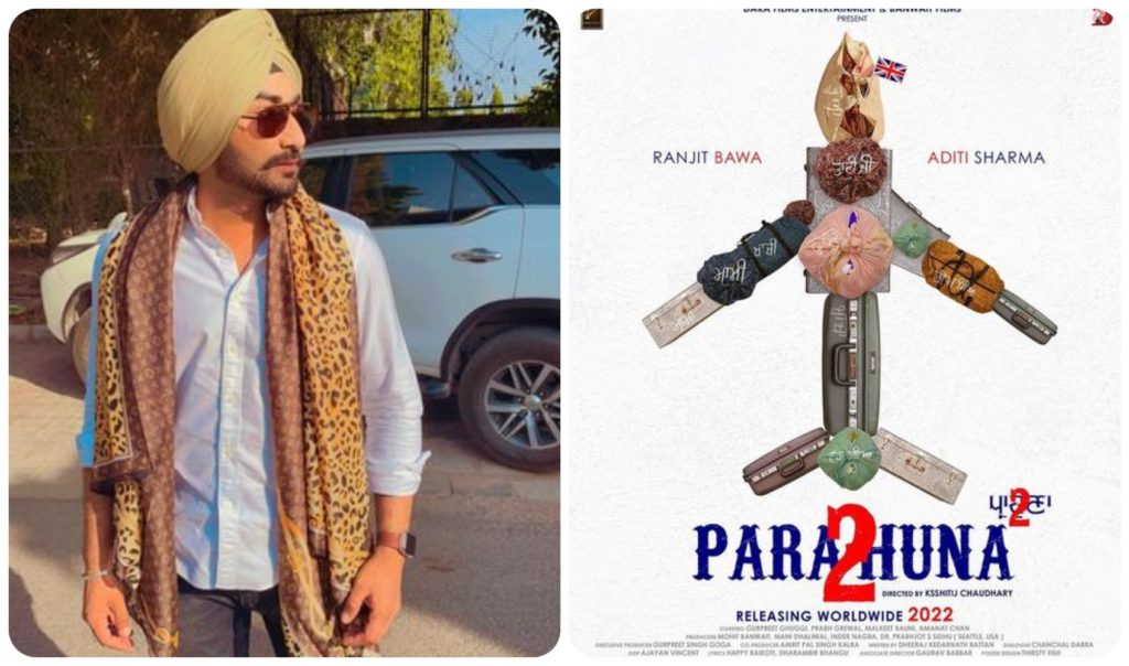 Parahuna 2: ਰਣਜੀਤ ਬਾਵਾ ਦੀ ਅਗਲੀ ਫਿਲਮ 26 ਅਗਸਤ ਤੱਕ ਮੁਲਤਵੀ ਕਰ ਦਿੱਤੀ ਗਈ