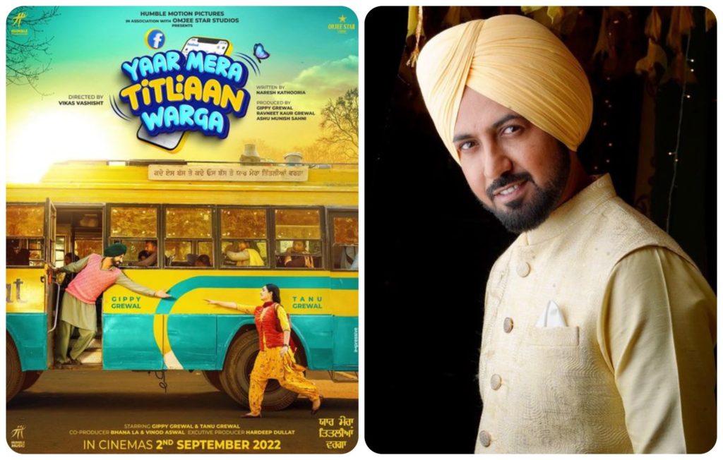 Yaar Mera Titliaan Warga:  Gippy Grewal ਅਤੇ Tanu Grewal ਦੀ ਫਿਲਮ ਨੂੰ ਇੱਕ ਨਵੀਂ ਰਿਲੀਜ਼ ਡੇਟ ਮਿਲੀ