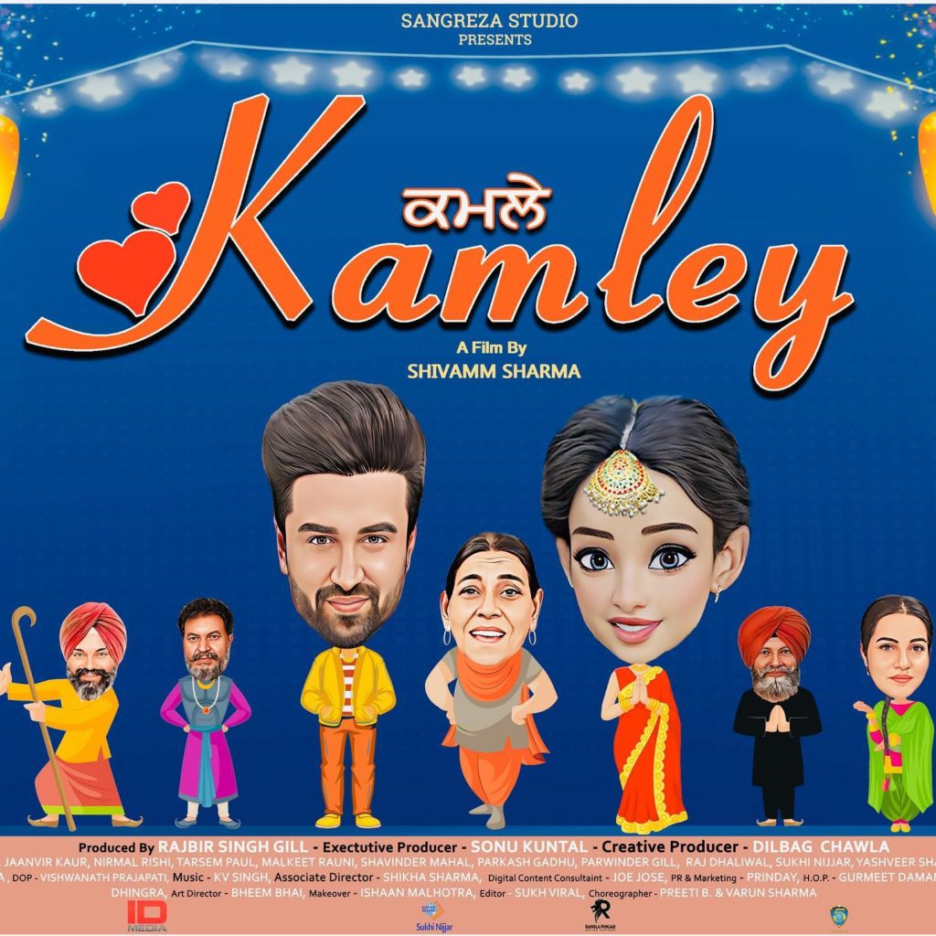 ਇੱਕ ਨਵੀਂ ਪੰਜਾਬੀ ਫ਼ਿਲਮ ਜਿਸਦਾ ਸਿਰਲੇਖ ਹੈ “Kamley”