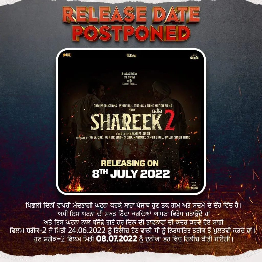 Shareek 2: ਜਿੰਮੀ ਸ਼ੇਰਗਿੱਲ ਅਤੇ ਦੇਵ ਖਰੌੜ ਦੀ ਫਿਲਮ ਸਿੱਧੂ ਮੂਸੇਵਾਲਾ ਦੇ ਕਤਲ ਤੋਂ ਬਾਅਦ ਮੁਲਤਵੀ