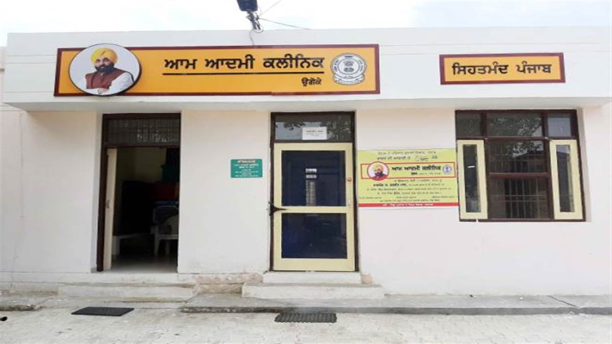 ਆਮ ਆਦਮੀ ਕਲੀਨਿਕ ਦੇ ਡਾਕਟਰ ਨੇ ਦਿੱਤਾ ਅਸਤੀਫਾ, 15 ਅਗਸਤ ਨੂੰ ਹੋਈ ਸੀ ਜੁਆਇਨਿੰਗ