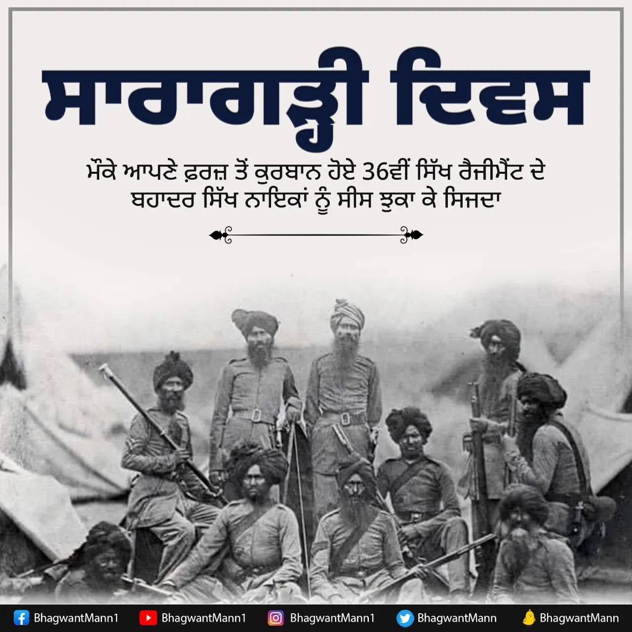 10 ਹਜਾਰ  ਅਫਗਾਨ ਹਮਲਾਵਰਾਂ ਤੇ ਭਾਰੀ ਸੀ 36,ਵੀਂ  ਸਿੱਖ ਰੈਜੀਮੈਂਟ  ਦੇ 21 ਯੋਧੇ, ਇਸ ‘ਤੇ ਬਣੀ ਇਹ ਮਸ਼ਹੂਰ  ਫਿਲਮ