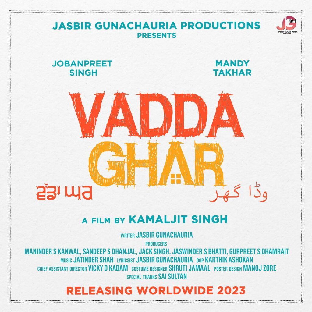 ਮੈਂਡੀ ਤੱਖਰ ਅਤੇ ਜੋਬਨਪ੍ਰੀਤ ਸਿੰਘ ਦੀ ਆਉਣ ਵਾਲੀ ਪੰਜਾਬੀ ਫਿਲਮ ‘Vadda Ghar’ ਦਾ ਐਲਾਨ