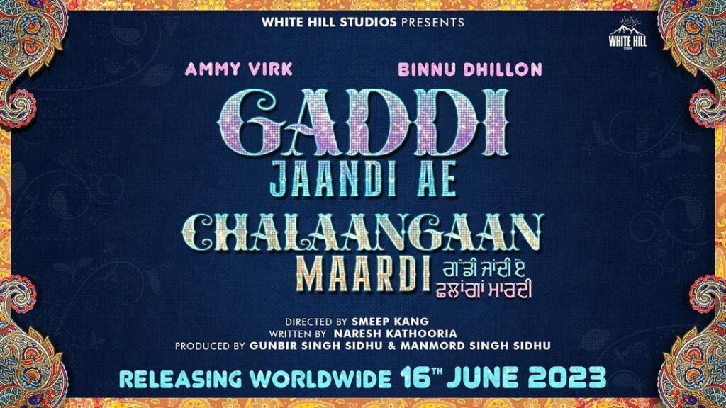 Gaddi Jaandi Ae Chalaangaan Maardi: ਐਮੀ ਵਿਰਕ ਅਤੇ ਬਿੰਨੂ ਢਿੱਲੋਂ ਸਟਾਰਰ ਫਿਲਮ ਦੀ ਰਿਲੀਜ਼ ਡੇਟ ਦਾ ਐਲਾਨ