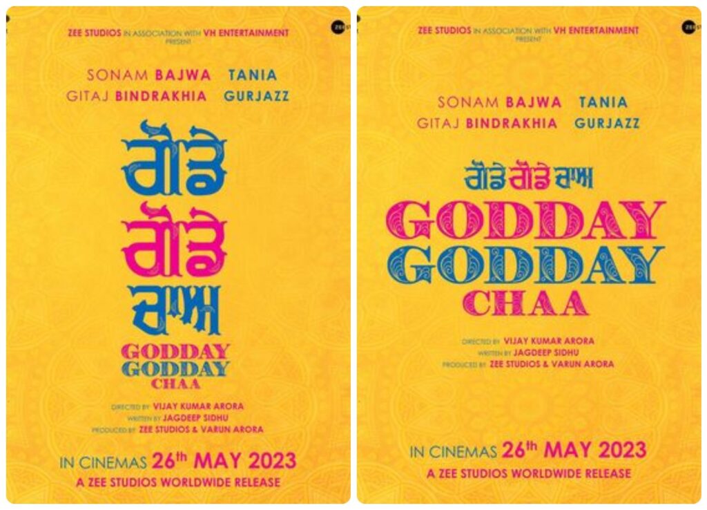 ਸੋਨਮ ਬਾਜਵਾ, ਤਾਨੀਆ ਅਤੇ ਗੀਤਾਜ਼ ਦੇ ਗੋਡੇ ਗੋਡੇ ਚਾਅ ਦੀ ਰਿਲੀਜ਼ ਡੇਟ