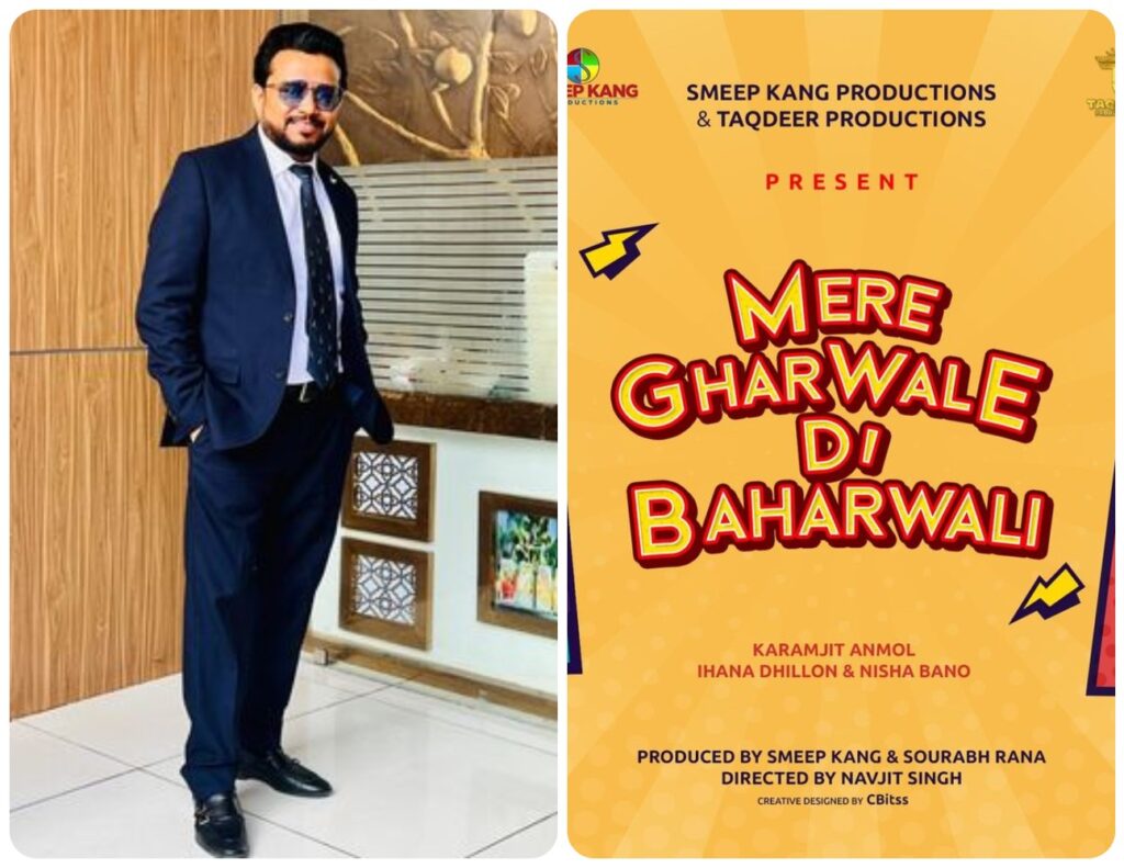 ਕਰਮਜੀਤ ਅਨਮੋਲ ਨੇ ਆਉਣ ਵਾਲੀ ਕਾਮੇਡੀ ਫਿਲਮ ‘ਮੇਰੇ ਘਰਵਾਲੇ ਦੀ ਬਾਹਰਵਾਲੀ’ ਦਾ ਕੀਤਾ ਐਲਾਨ