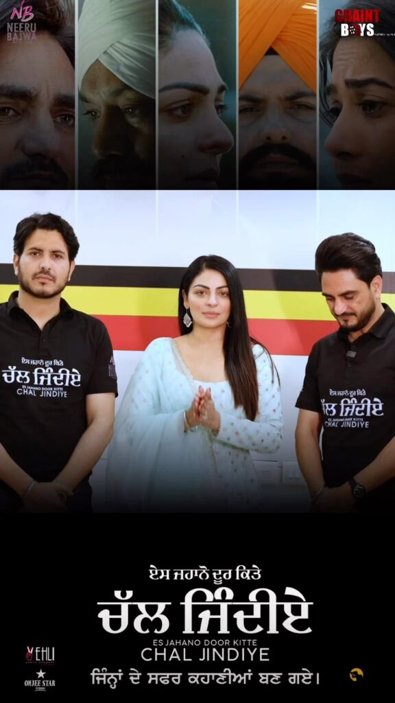 Es Jahano Door Kitte-Chal Jindiye ਫਿਲਮ ਦੀ ਰਿਲੀਜ਼ ਡੇਟ ਕਰ ਦਿੱਤੀ ਗਈ ਮੁਲਤਵੀ