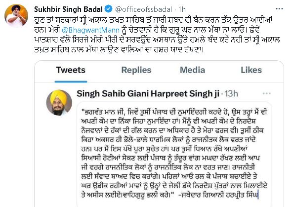 ਮੁੱਖ ਮੰਤਰੀ ਮਾਨ ਨੂੰ ਅਲਟੀਮੇਟਮ ਮਗਰੋਂ ਬੈਨ ਹੋਇਆ ਜਥੇਦਾਰ ਦਾ ਟਵਿੱਟਰ ਖਾਤਾ