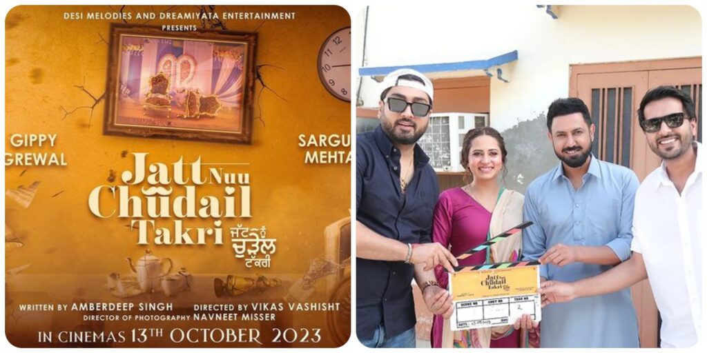 ਗਿੱਪੀ ਤੇ ਸਰਗੁਣ ਦੀ ਆਉਣ ਵਾਲੀ ਪੰਜਾਬੀ ਫਿਲਮ Jatt Nuu Chudail Takri ਦੀ ਸ਼ੂਟਿੰਗ ਸ਼ੁਰੂ
