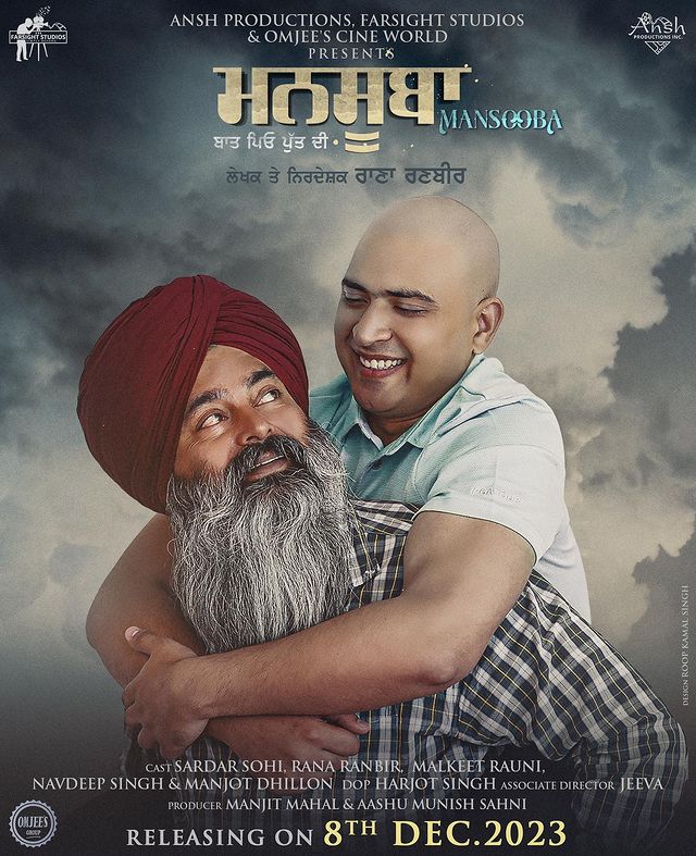 ਪਿਤਾ-ਬੇਟੇ ਦੇ ਰਿਸ਼ਤੇ ‘ਤੇ ਬਣੀ ਫਿਲਮ ‘ਮਨਸੂਬਾ’ 8 ਦਸੰਬਰ, 2023 ਨੂੰ ਹੋਵੇਗੀ ਰਿਲੀਜ਼