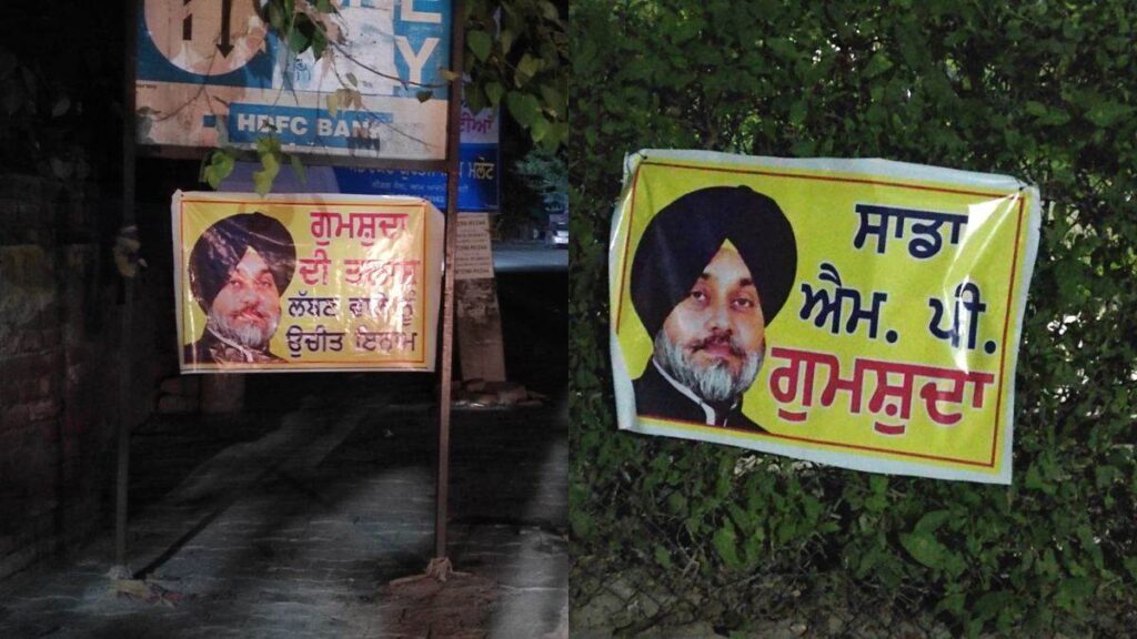 ਫਿਰੋਜ਼ਪੁਰ ‘ਚ ਲੱਗੇ ‘ਸੁਖਬੀਰ ਬਾਦਲ ਗੁੰਮਸ਼ੁਦਾ’ ਪੋਸਟਰ, ਲੋਕ ਬੋਲੇ ‘ਕਿੱਥੇ ਹੈ ਸਾਡਾ ਐੱਮ.ਪੀ’