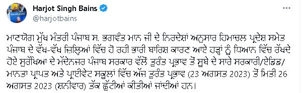 Breaking News : ਭਾਰੀ ਬਰਸਾਤ ਕਾਰਣ ਪੰਜਾਬ ਭਰ ਦੇ ਸਕੂਲ 26 ਅਗਸਤ ਤੱਕ ਬੰਦ