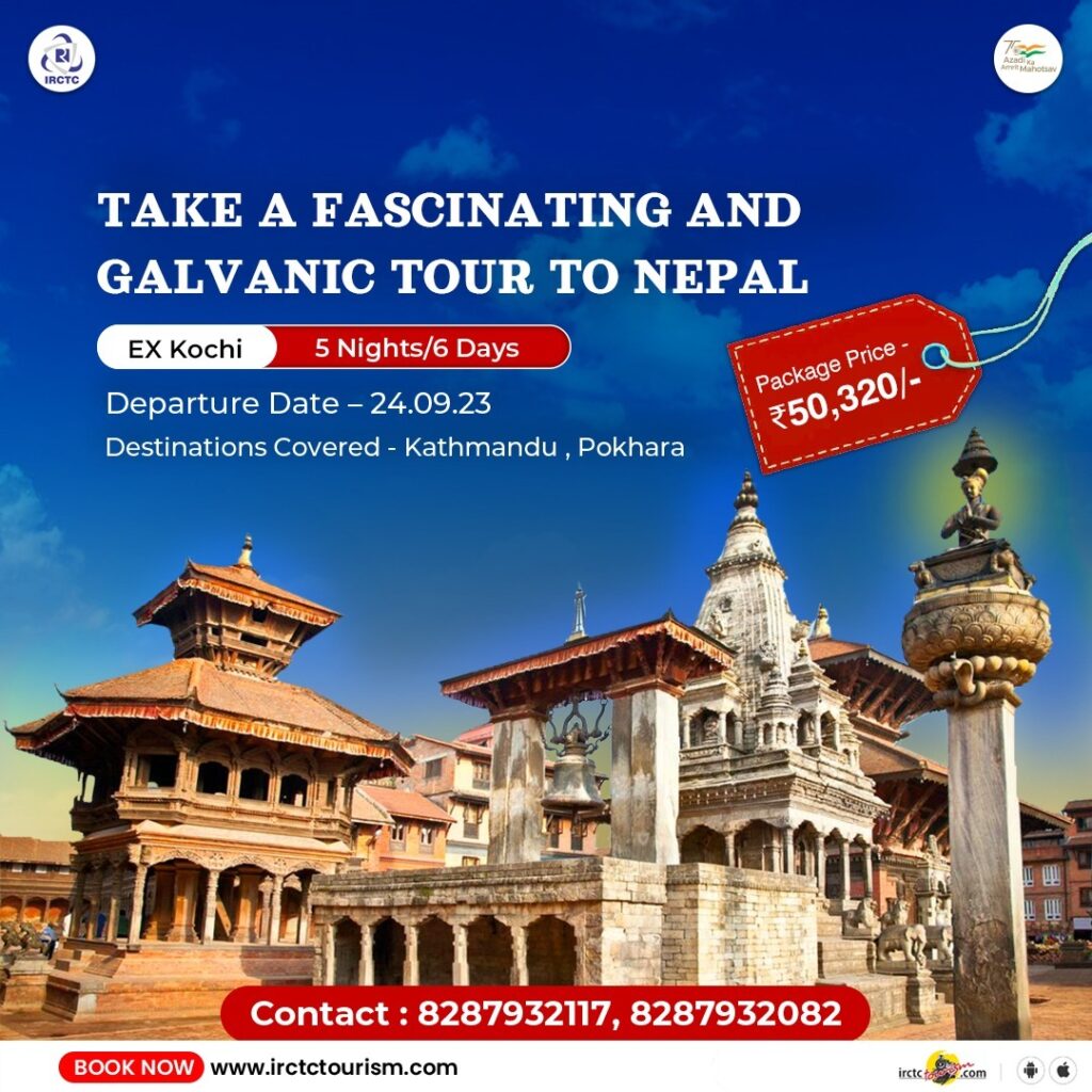 ਇਹ ਹੈ IRCTC ਦਾ ਨੇਪਾਲ ਟੂਰ ਪੈਕੇਜ, ਜਾਣੋ ਕਦੋਂ ਸ਼ੁਰੂ ਹੋ ਰਿਹਾ ਹੈ?
